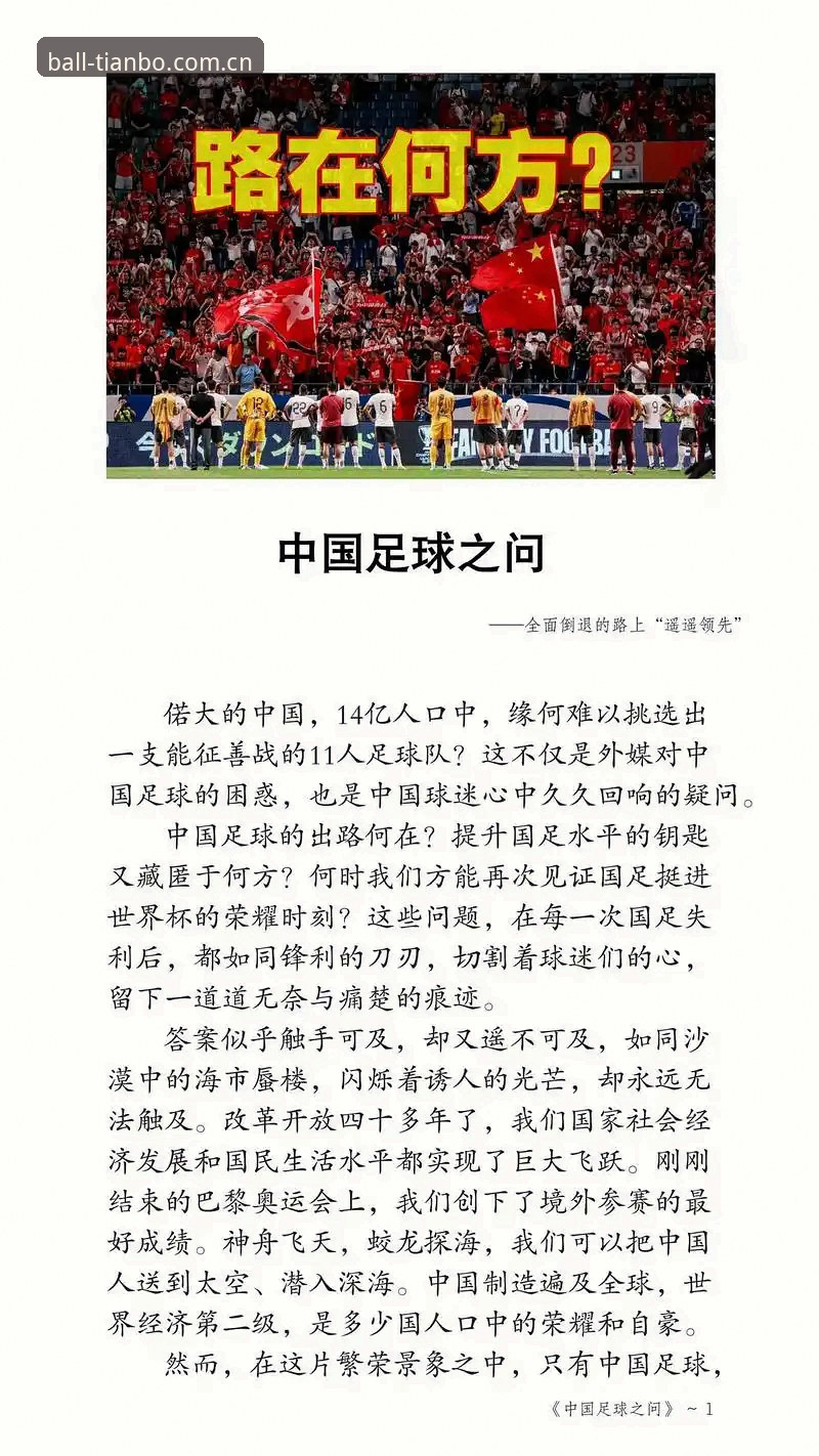 揭秘2030世界杯扩军至66队的背后真相——中国男足迎来历史性机遇？